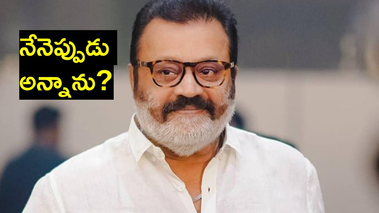కేంద్ర మంత్రి పదవికి రాజీనామా చేస్తానంటూ వచ్చిన వార్తలపై కేరళ ఎంపీ సురేశ్ గోపీ క్లారిటీ కేంద్ర మంత్రి పదవికి రాజీనామా చేస్తానంటూ వచ్చిన వార్తలపై కేరళ ఎంపీ సురేశ్ గోపీ క్లారిటీ