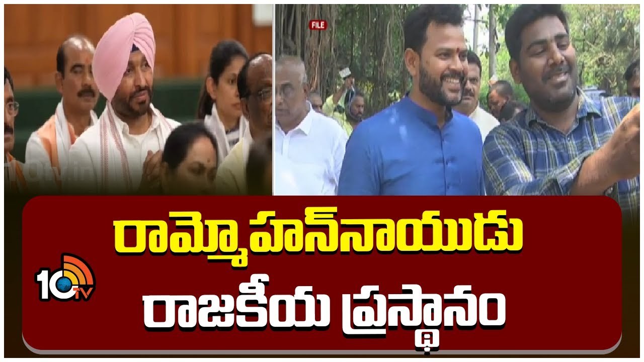 TDP MP Kinjarapu Ram Mohan Naidu : రామ్మోహన్‎నాయుడు రాజకీయ ప్రస్థానం