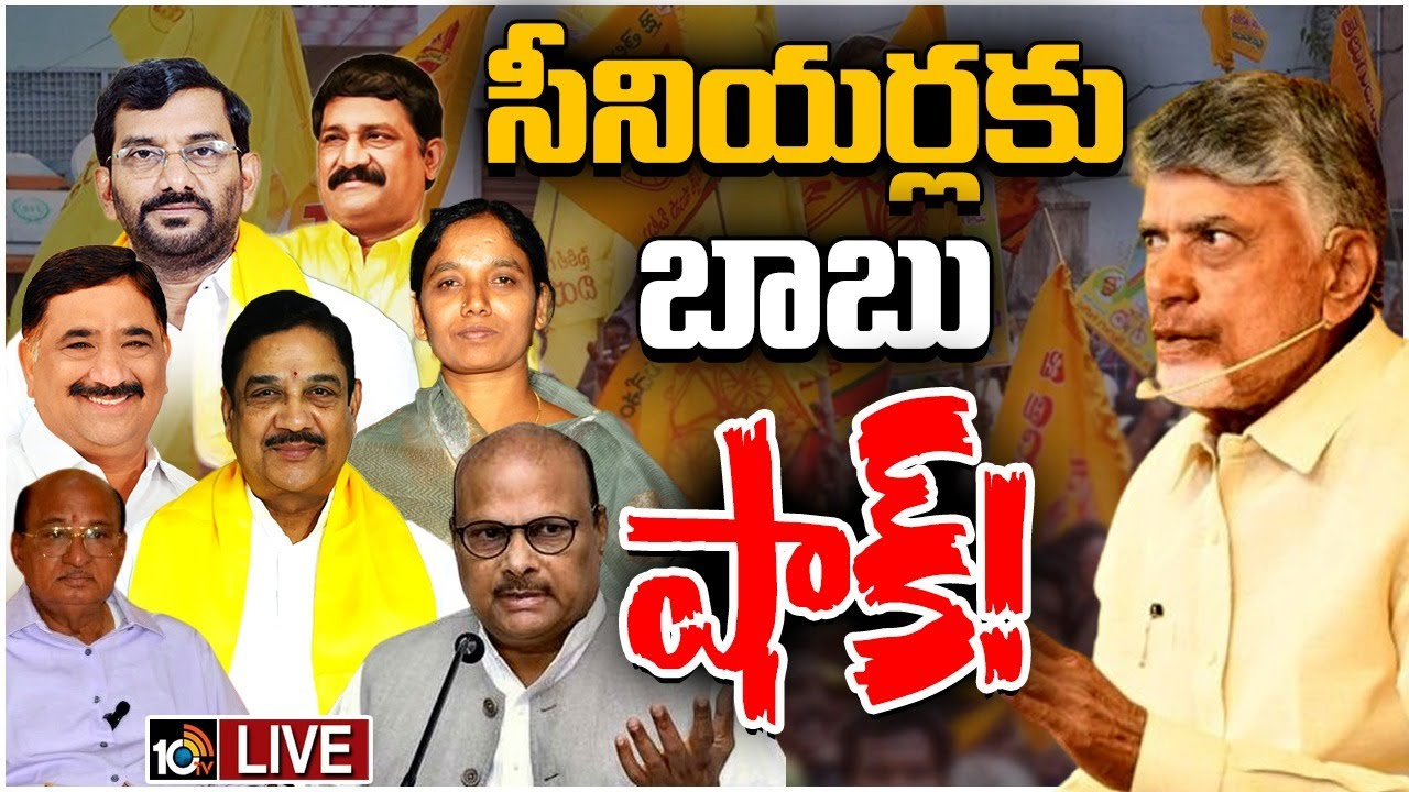 Tdp Senior Leaders : మంత్రివర్గంలో సీనియర్లను పక్కన పెట్టిన చంద్రబాబు.. కారణం అదేనా? Tdp Senior Leaders : మంత్రివర్గంలో సీనియర్లను పక్కన పెట్టిన చంద్రబాబు.. కారణం అదేనా?