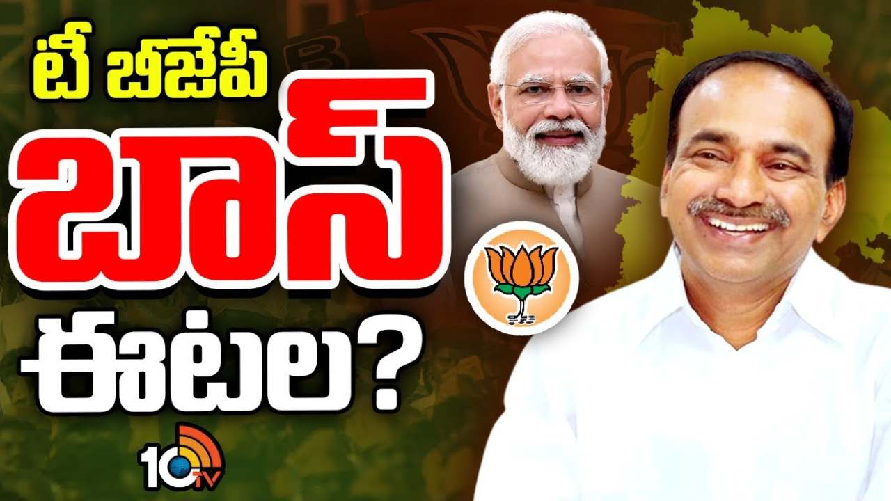 తెలంగాణలో బీజేపీ అధ్యక్షుడి మార్పుపై జోరుగా చర్చ.. అధిష్టానం పరిశీలనలో ఆ ఇద్దరి పేర్లు! తెలంగాణలో బీజేపీ అధ్యక్షుడి మార్పుపై జోరుగా చర్చ.. అధిష్టానం పరిశీలనలో ఆ ఇద్దరి పేర్లు!