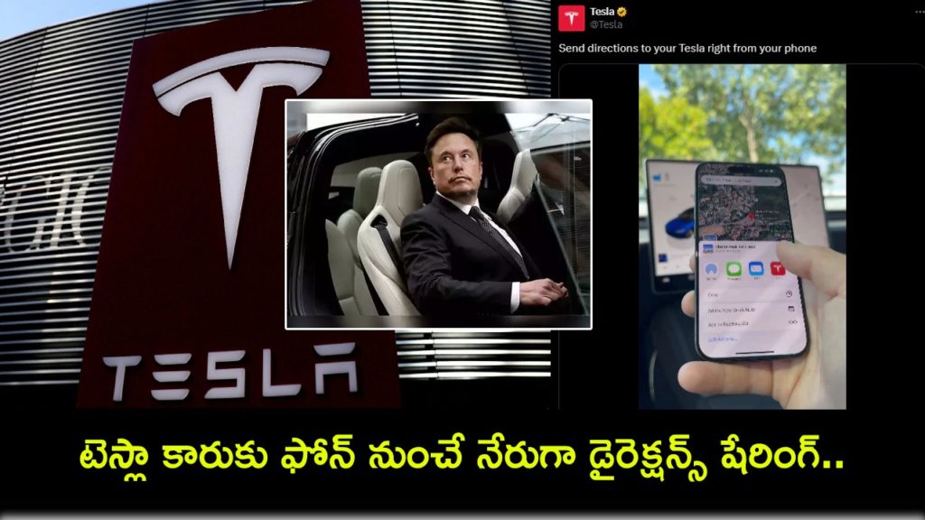 Tesla car owners can share directions with car directly from phone