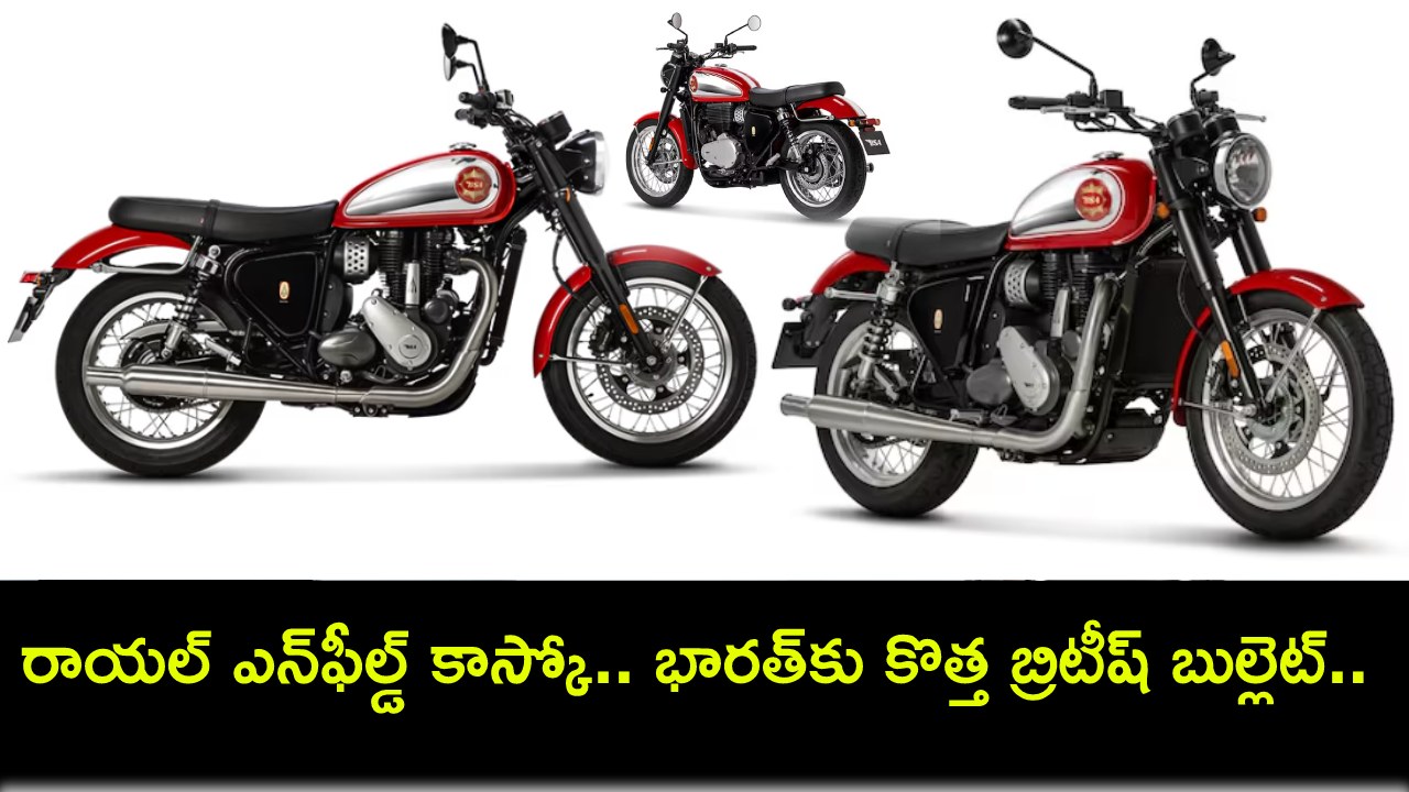 New British Motorcycle : రాయల్ ఎన్ఫీల్డ్కు పోటీగా.. భారత్కు కొత్త బ్రిటీష్ బుల్లెట్ ‘బీఎస్ఏ గోల్డ్స్టార్’ బైక్ వస్తోంది.. New British Motorcycle : రాయల్ ఎన్ఫీల్డ్కు పోటీగా.. భారత్కు కొత్త బ్రిటీష్ బుల్లెట్ ‘బీఎస్ఏ గోల్డ్స్టార్’ బైక్ వస్తోంది..