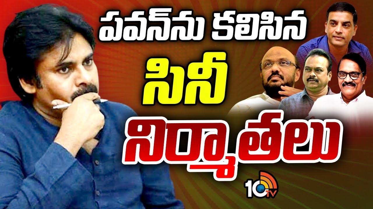 Pawan kalyan : పవన్‌ను కలిసిన సినీ నిర్మాతలు