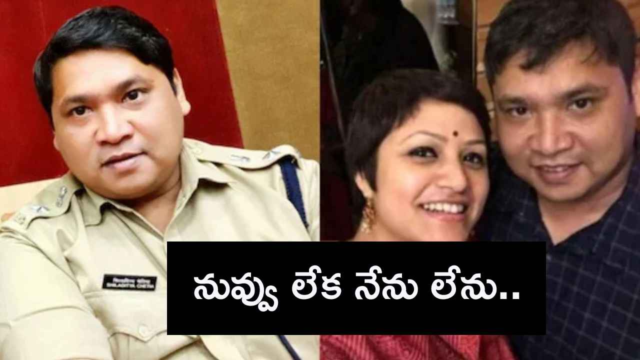 గుండెలు పిండే విషాదం.. క్యాన్సర్తో భార్య మృతి, ఆ వెంటనే ఐపీఎస్ అధికారి ఆత్మహత్య గుండెలు పిండే విషాదం.. క్యాన్సర్తో భార్య మృతి, ఆ వెంటనే ఐపీఎస్ అధికారి ఆత్మహత్య