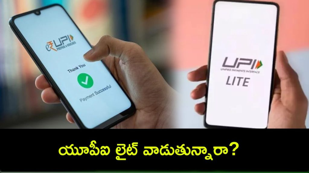 UPI Lite can now add money to wallet from your bank account without needing approvals