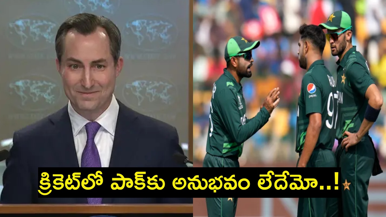 USA vs PAK : అమెరికా చేతిలో ఓటమి.. పాక్ జట్టు పై యూఎస్ఏ అధికారి వ్యాఖ్యలు.. క్రికెట్లో పాకిస్తాన్కు అనుభవం లేదేమో..! USA vs PAK : అమెరికా చేతిలో ఓటమి.. పాక్ జట్టు పై యూఎస్ఏ అధికారి వ్యాఖ్యలు.. క్రికెట్లో పాకిస్తాన్కు అనుభవం లేదేమో..!