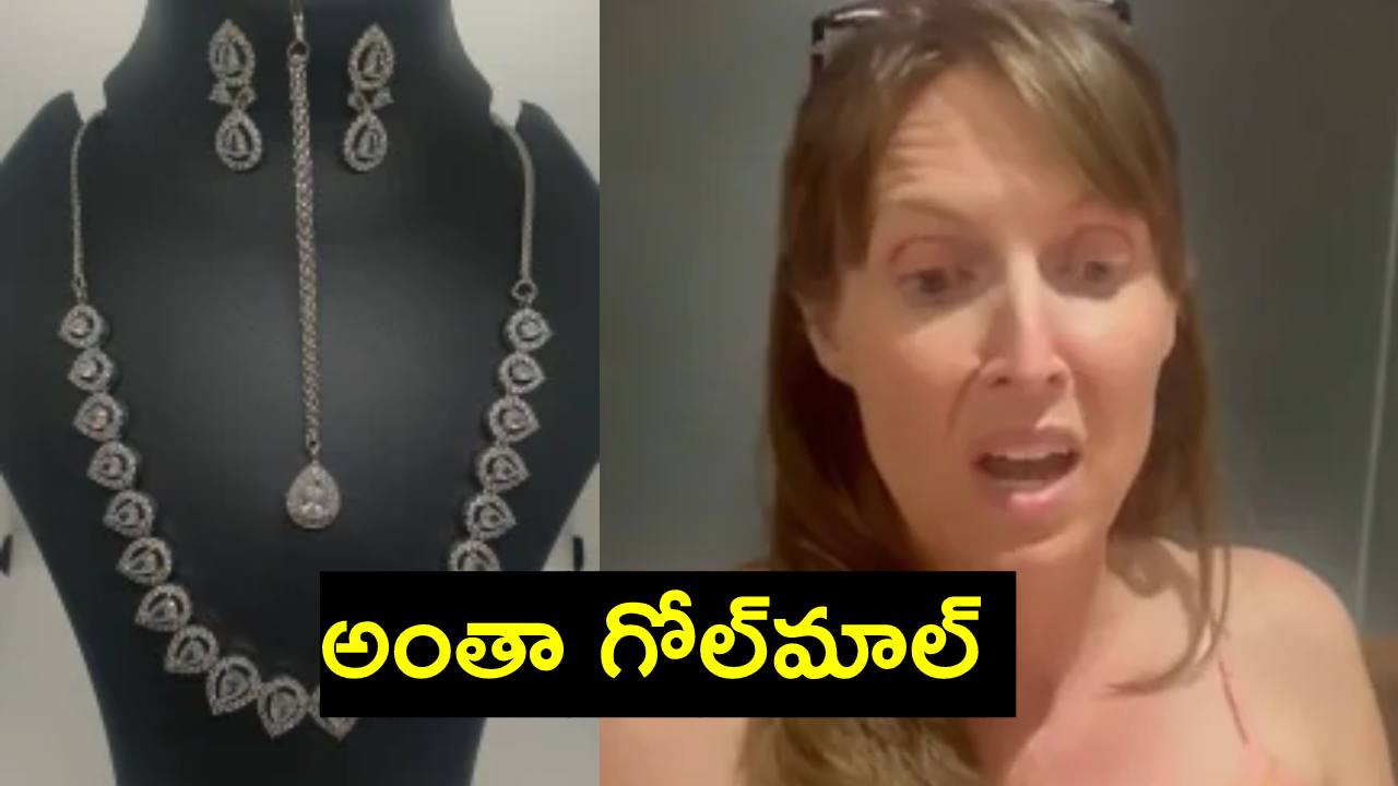 అంతా మోసం.. రూ.300 ఆభరణాన్ని యువతికి రూ.6 కోట్లకు అమ్మిన వ్యాపారి.. ఎలాగో తెలుసా? అంతా మోసం.. రూ.300 ఆభరణాన్ని యువతికి రూ.6 కోట్లకు అమ్మిన వ్యాపారి.. ఎలాగో తెలుసా?