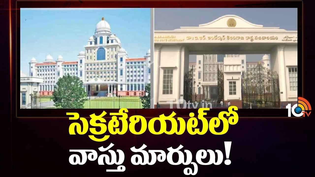 సెక్రటేరియట్ వాస్తు మార్పుపై సర్కార్ వర్సెస్ బీఆర్ఎస్.. మెయిన్ గేట్ మూసివేత సెక్రటేరియట్ వాస్తు మార్పుపై సర్కార్ వర్సెస్ బీఆర్ఎస్.. మెయిన్ గేట్ మూసివేత
