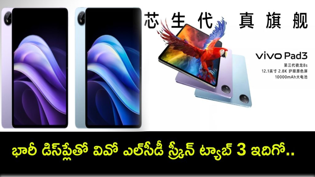 Vivo Pad 3 With 12.1-Inch LCD Screen, Snapdragon 8s Gen 3 Chip Launched