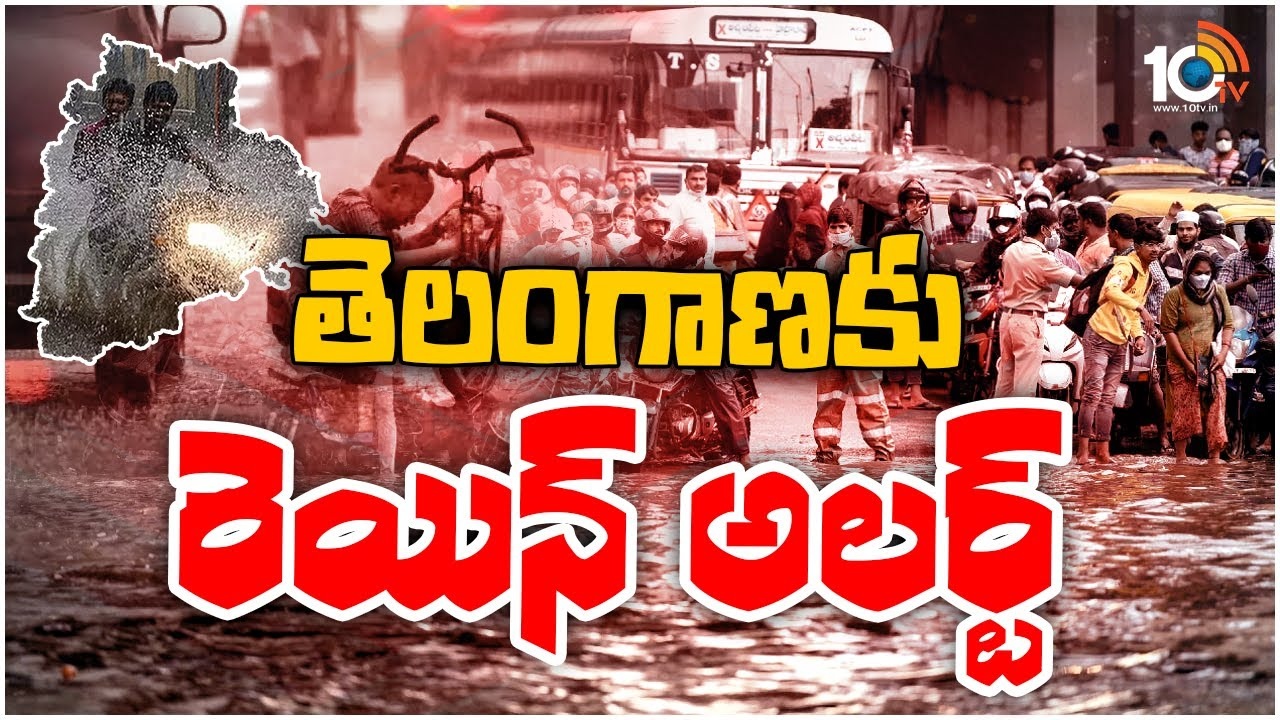 Rain Alert : తెలంగాణకు రెయిన్ అలర్ట్