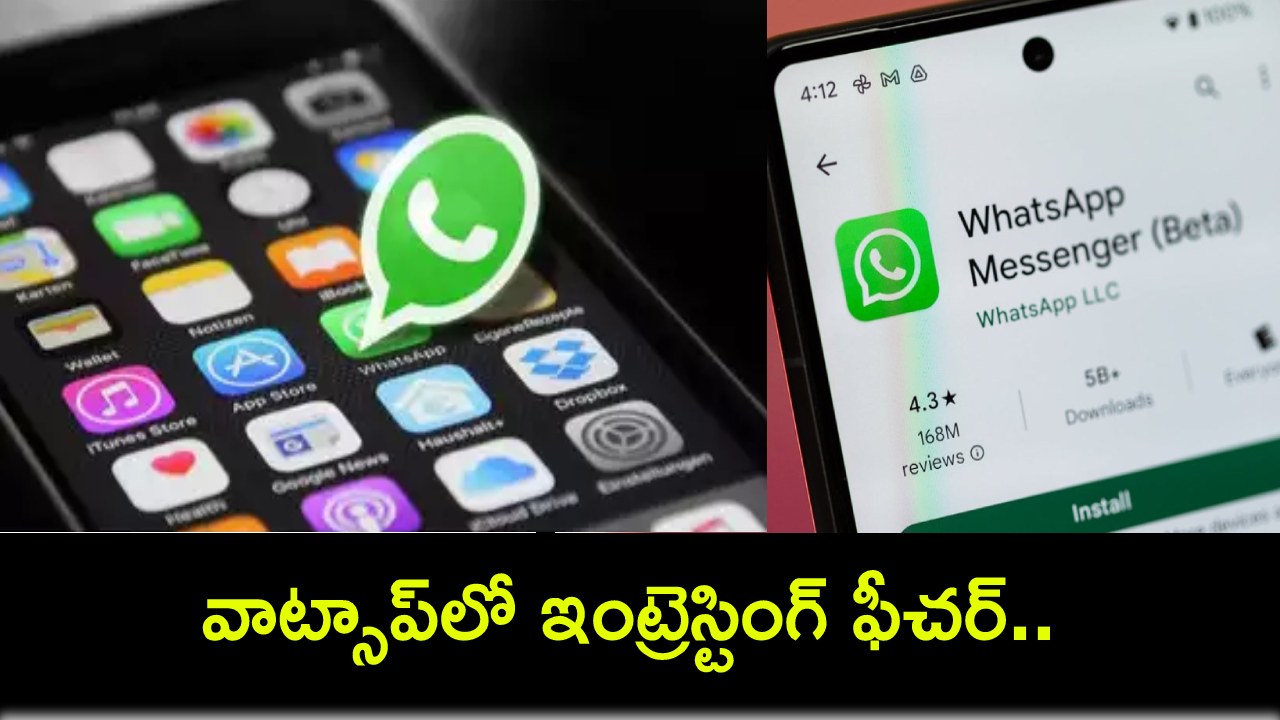 Whatsapp Events : వాట్సాప్లో ఇంట్రెస్టింగ్ ఫీచర్.. గ్రూప్ చాట్స్లో ఈవెంట్స్ క్రియేట్ చేయొచ్చు! Whatsapp Events : వాట్సాప్లో ఇంట్రెస్టింగ్ ఫీచర్.. గ్రూప్ చాట్స్లో ఈవెంట్స్ క్రియేట్ చేయొచ్చు!
