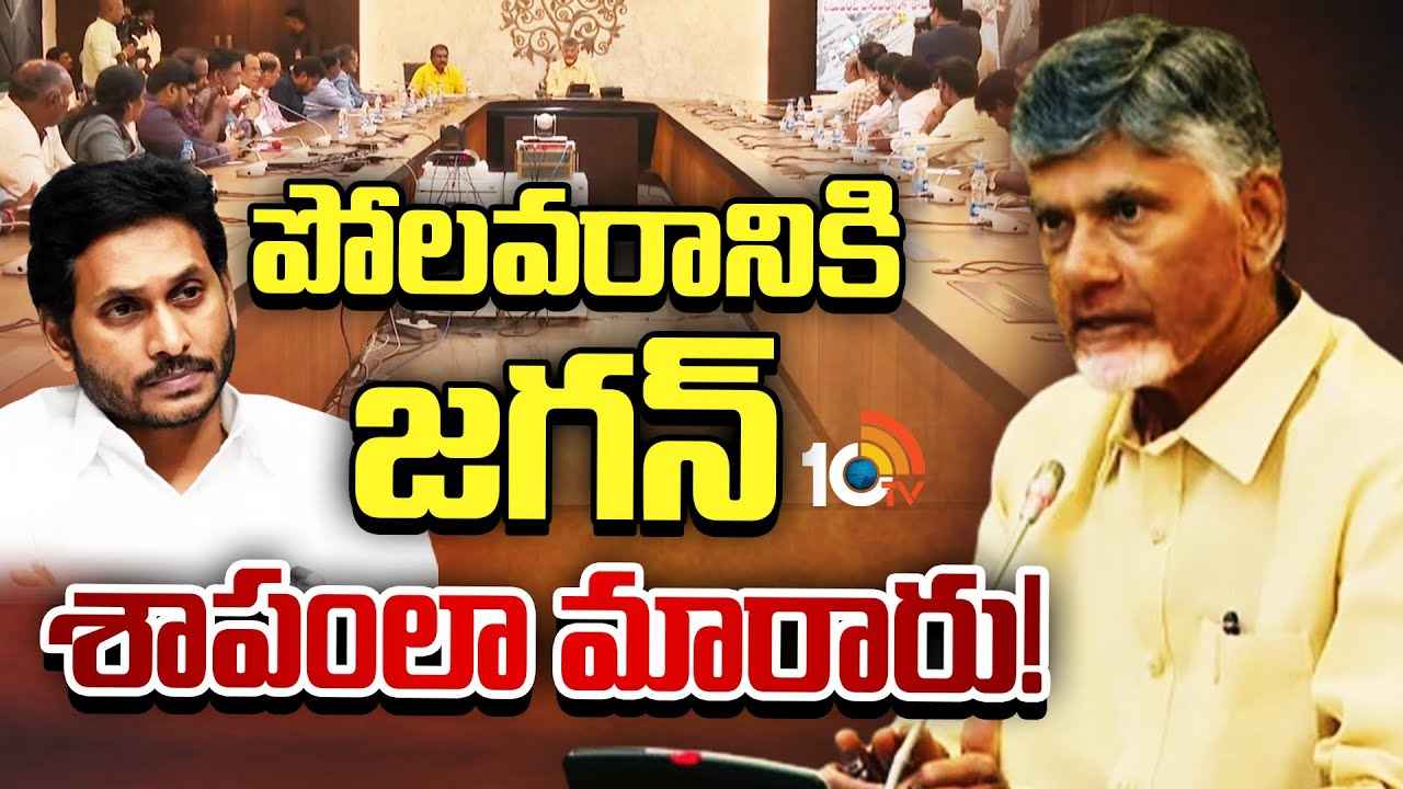 జాతి క్షమించరాని నేరానికి జగన్ పాల్పడ్డారు- పోలవరంపై శ్వేతపత్రం విడుదల చేసిన సీఎం చంద్రబాబు జాతి క్షమించరాని నేరానికి జగన్ పాల్పడ్డారు- పోలవరంపై శ్వేతపత్రం విడుదల చేసిన సీఎం చంద్రబాబు