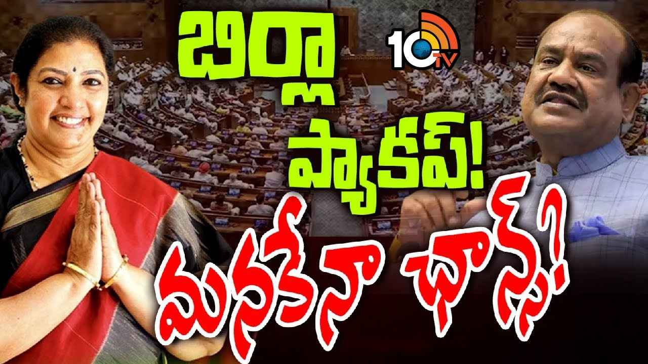 బాలయోగి తర్వాత ఆ చాన్స్ దక్కేదెవరికి? లోక్సభ స్పీకర్ రేసులో తెలుగు ఎంపీలు..! బాలయోగి తర్వాత ఆ చాన్స్ దక్కేదెవరికి? లోక్సభ స్పీకర్ రేసులో తెలుగు ఎంపీలు..!