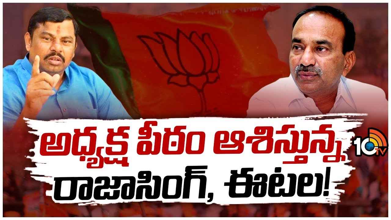 తెలంగాణ బీజేపీలో పాత- కొత్త సమరం మళ్లీ మొదలైందా? తెలంగాణ బీజేపీలో పాత- కొత్త సమరం మళ్లీ మొదలైందా?
