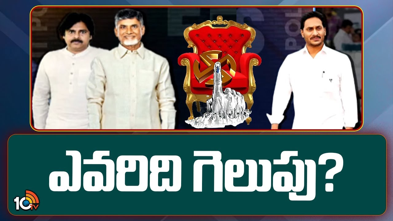 ఏపీలో టెన్షన్.. టెన్షన్..! ఎక్కడ చూసినా ఎన్నికల ఫలితంపైనే చర్చ! ఏపీలో టెన్షన్.. టెన్షన్..! ఎక్కడ చూసినా ఎన్నికల ఫలితంపైనే చర్చ!