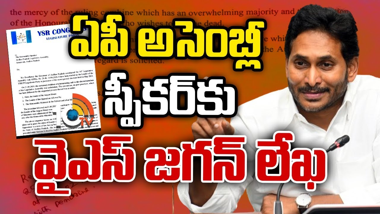 YS Jaganmohan Reddy : ఏపీ అసెంబ్లీ స్పీకర్‌కు వైఎస్‌ జగన్‌ లేఖ