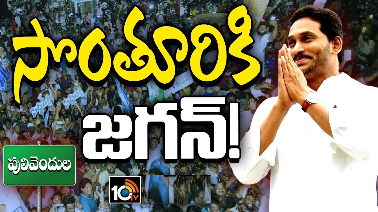 పులివెందులకు మాజీ సీఎం వైఎస్ జగన్.. 3 రోజులు అక్కడే, ఏం చేస్తారంటే.. పులివెందులకు మాజీ సీఎం వైఎస్ జగన్.. 3 రోజులు అక్కడే, ఏం చేస్తారంటే..