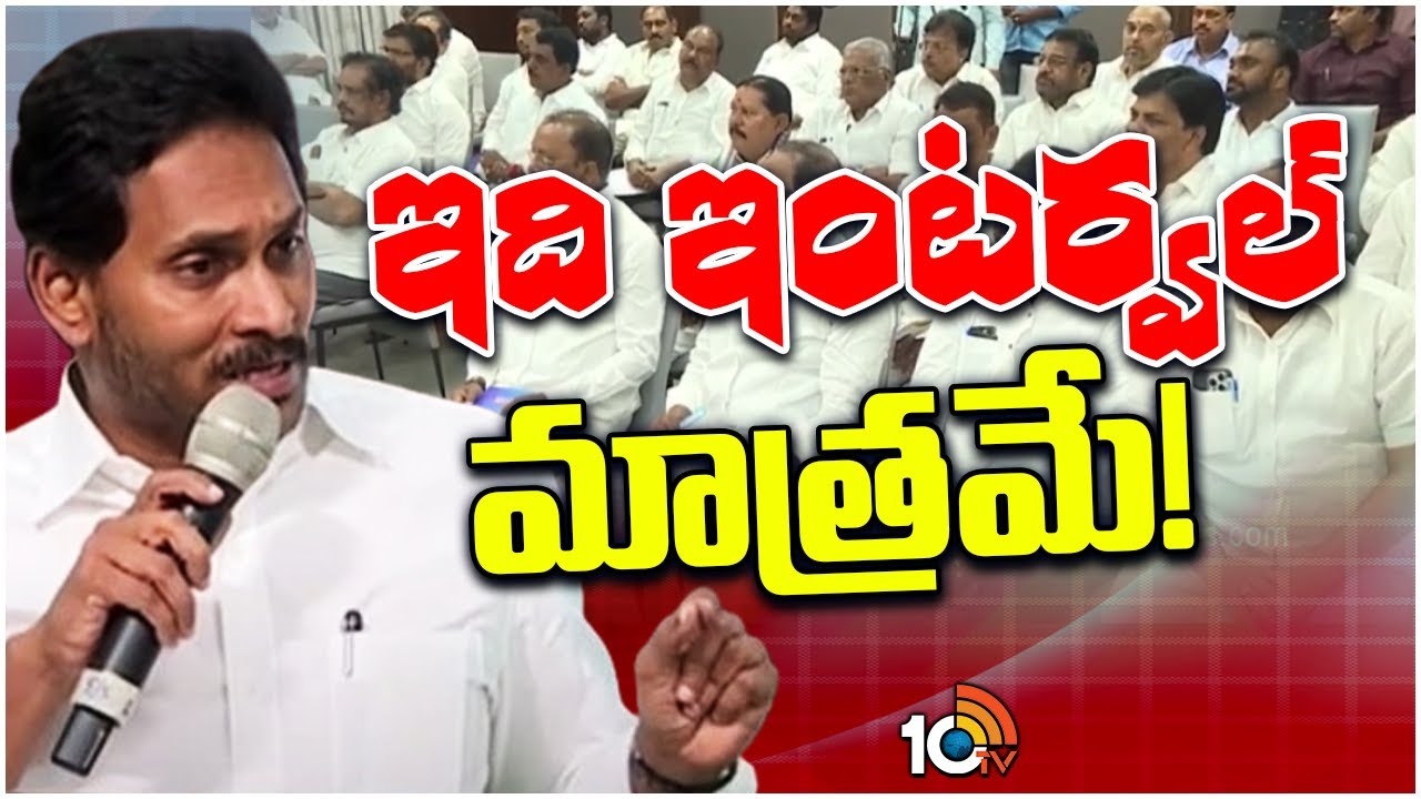 Jagan : ఎమ్మెల్సీలతో జగన్‌ సంచలన వ్యాఖ్యలు