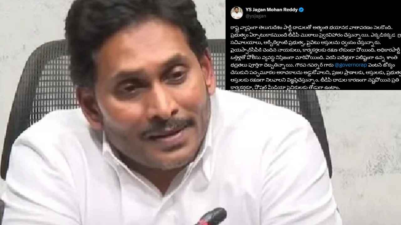 కొడాలి నాని, వంశీ ఇళ్ల దగ్గర ఉద్రిక్తత- జగన్ సంచలన ట్వీట్ కొడాలి నాని, వంశీ ఇళ్ల దగ్గర ఉద్రిక్తత- జగన్ సంచలన ట్వీట్