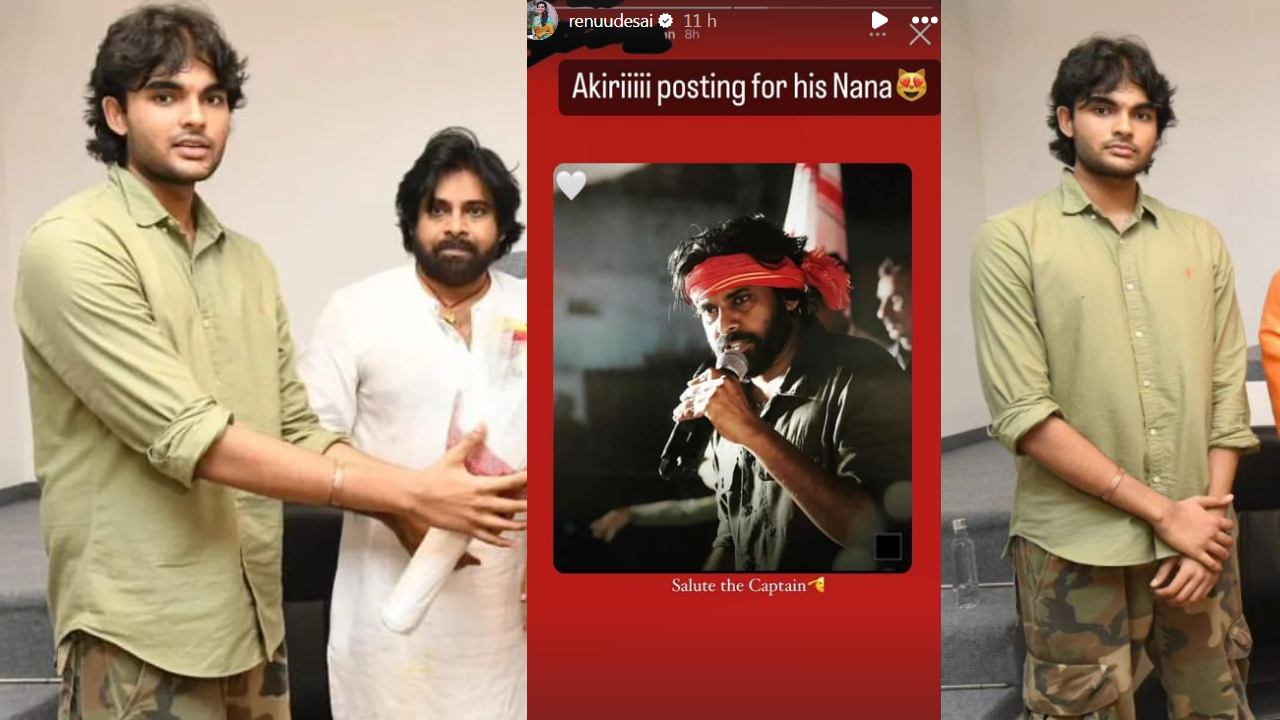 Akira Nandan : నాన్న గెలుపుపై సోషల్ మీడియాలో పవన్ తనయుడు అకిరా స్పెషల్ పోస్ట్.. ఏం పెట్టాడంటే.. Akira Nandan : నాన్న గెలుపుపై సోషల్ మీడియాలో పవన్ తనయుడు అకిరా స్పెషల్ పోస్ట్.. ఏం పెట్టాడంటే..