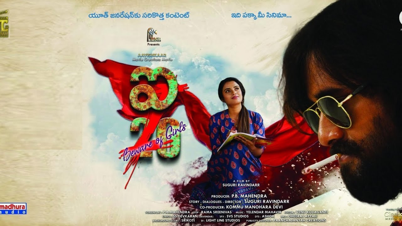 I 20 Movie : ‘ఐ 20.. అమ్మాయిలతో జాగ్రత్త’.. మూవీ రిలీజ్ ఎప్పుడంటే..?