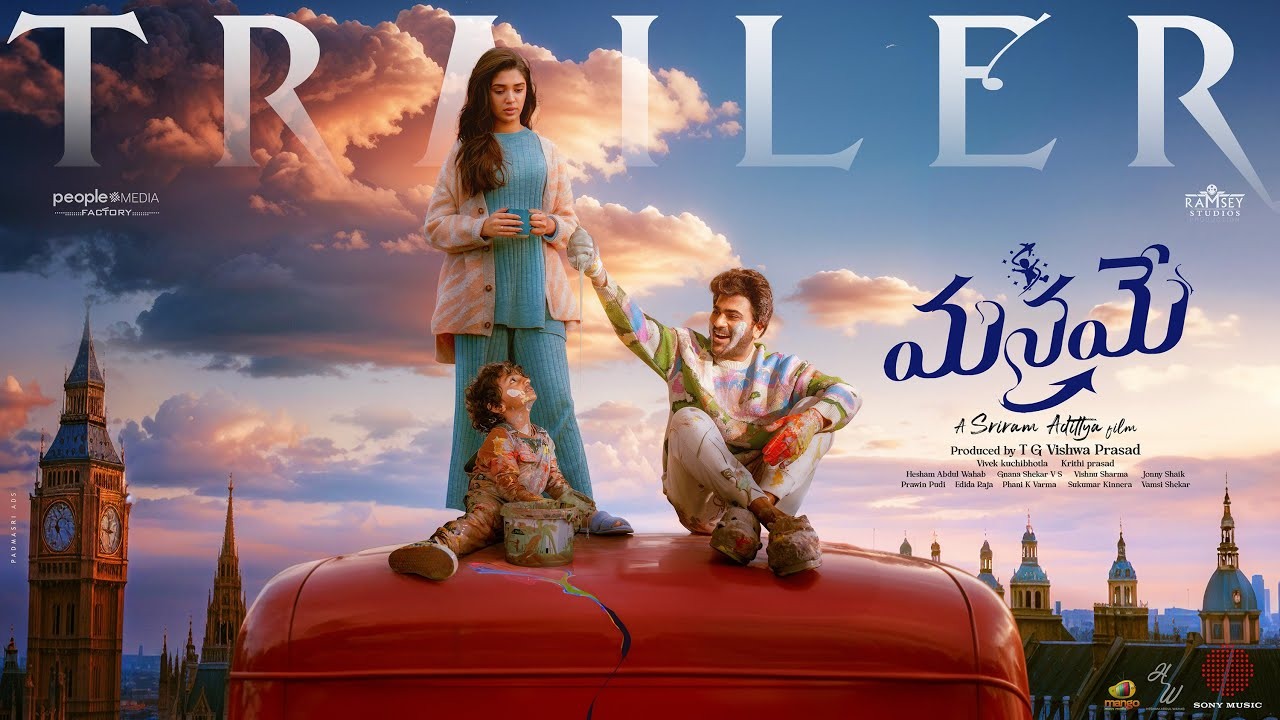 Manamey Trailer : శర్వానంద్ ‘మనమే’ ట్రైలర్ వచ్చేసింది.. పిల్లల్ని పెంచడం అంటే ఈజీ కాదు.. Manamey Trailer : శర్వానంద్ ‘మనమే’ ట్రైలర్ వచ్చేసింది.. పిల్లల్ని పెంచడం అంటే ఈజీ కాదు..
