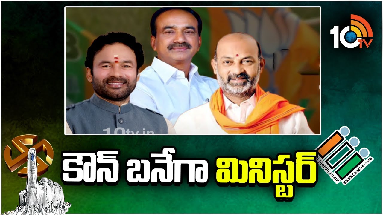 కేంద్రమంత్రి పదవులపై తెలంగాణ బీజేపీ నేతల కసరత్తు