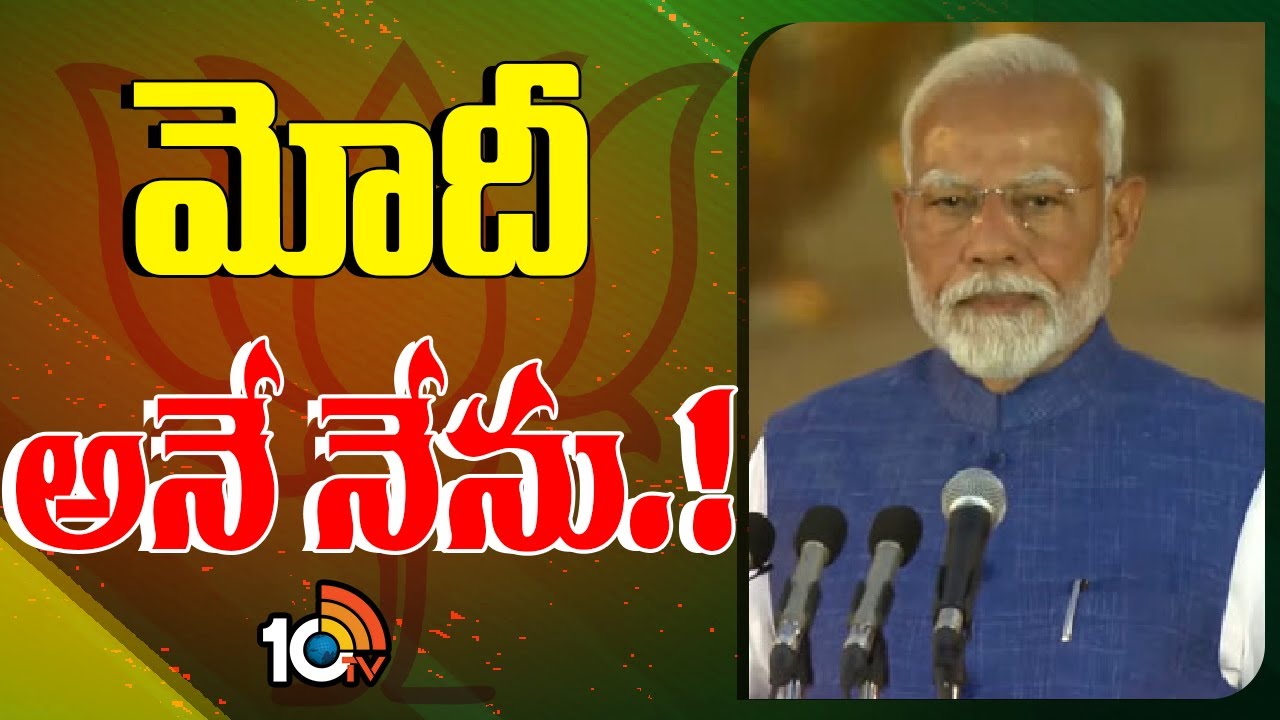 ప్రధానమంత్రిగా మూడోసారి నరేంద్ర మోదీ ప్రమాణ స్వీకారం.. కేంద్ర మంత్రులుగా పలువురు ఎంపీల ప్రమాణం ప్రధానమంత్రిగా మూడోసారి నరేంద్ర మోదీ ప్రమాణ స్వీకారం.. కేంద్ర మంత్రులుగా పలువురు ఎంపీల ప్రమాణం