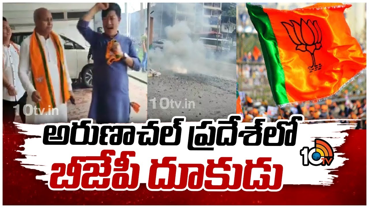 అరుణాచల్ ప్రదేశ్ అసెంబ్లీ ఎన్నికల్లో బీజేపీ, సిక్కింలో ఎస్కేఎం విజయ దుందుభి.. ఏ పార్టీకి ఎన్ని సీట్లు వచ్చాయో తెలుసా? అరుణాచల్ ప్రదేశ్ అసెంబ్లీ ఎన్నికల్లో బీజేపీ, సిక్కింలో ఎస్కేఎం విజయ దుందుభి.. ఏ పార్టీకి ఎన్ని సీట్లు వచ్చాయో తెలుసా?