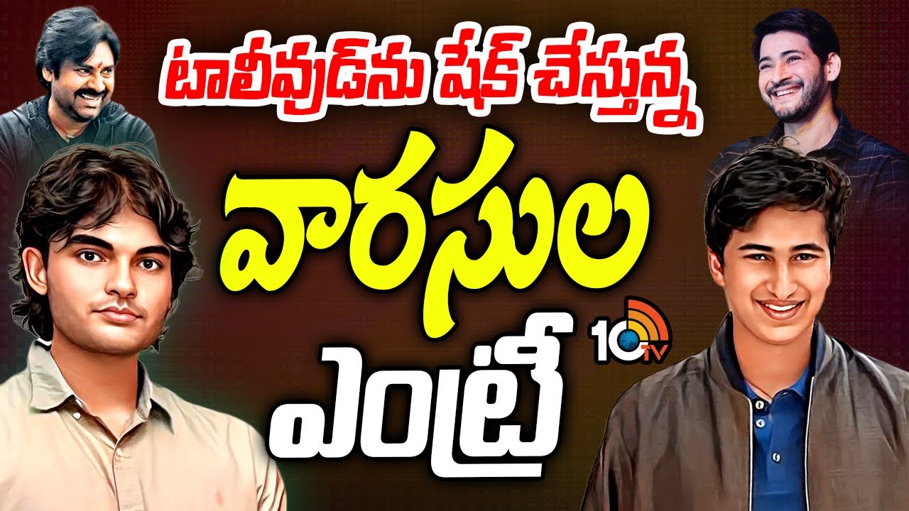అకీరా నందన్, గౌతంకృష్ణ.. ఒకేసారి ఒకే సినిమాలో తెరగేట్రం చేయబోతున్నారా? అకీరా నందన్, గౌతంకృష్ణ.. ఒకేసారి ఒకే సినిమాలో తెరగేట్రం చేయబోతున్నారా?