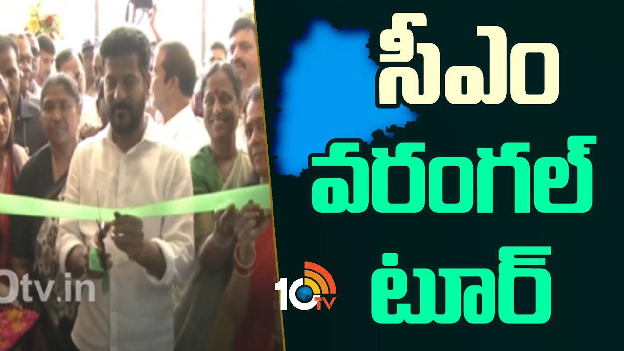 హైదరాబాద్తో సమానంగా వరంగల్ను అభివృద్ధి చేయాలంటూ రేవంత్ రెడ్డి కీలక ఆదేశాలు హైదరాబాద్తో సమానంగా వరంగల్ను అభివృద్ధి చేయాలంటూ రేవంత్ రెడ్డి కీలక ఆదేశాలు