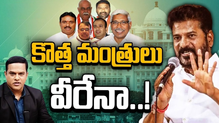 త్వరలోనే తెలంగాణ క్యాబినెట్ విస్తరణ.. ఈ సీనియర్లు, యువ నేతలకు చోటు! త్వరలోనే తెలంగాణ క్యాబినెట్ విస్తరణ.. ఈ సీనియర్లు, యువ నేతలకు చోటు!