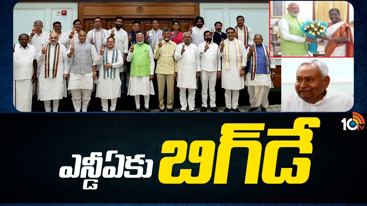 మూడోసారి ఎన్డీఏ పక్ష నేతగా మోదీ.. ఏకగ్రీవంగా ఎన్నుకున్న ఎన్డీఏ నేతలు మూడోసారి ఎన్డీఏ పక్ష నేతగా మోదీ.. ఏకగ్రీవంగా ఎన్నుకున్న ఎన్డీఏ నేతలు