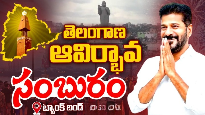 హైదరాబాద్లోని ట్యాంక్ బండ్ వద్ద వైభవంగా తెలంగాణ ఆవిర్భావ వేడుకలు.. గవర్నర్ హాజరు హైదరాబాద్లోని ట్యాంక్ బండ్ వద్ద వైభవంగా తెలంగాణ ఆవిర్భావ వేడుకలు.. గవర్నర్ హాజరు