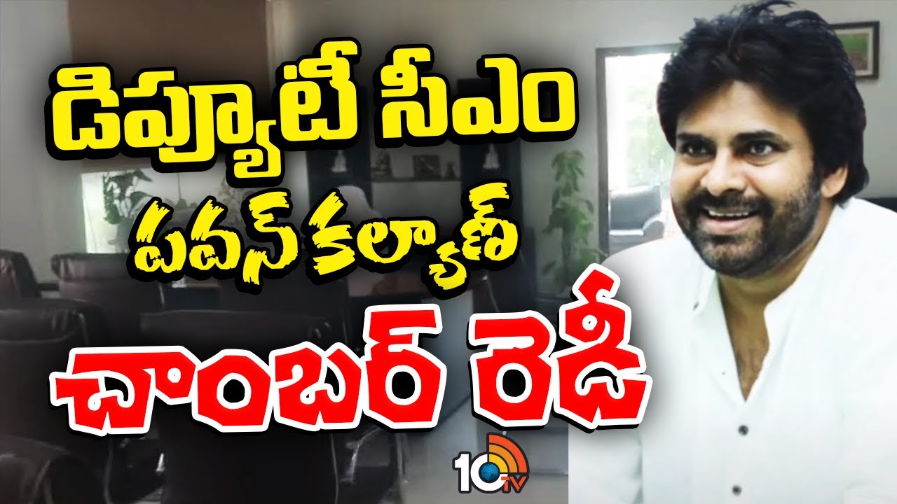 పక్కపక్కనే పవన్ కల్యాణ్, నాదెండ్ల మనోహర్, కందుల దుర్గేశ్ చాంబర్లు పక్కపక్కనే పవన్ కల్యాణ్, నాదెండ్ల మనోహర్, కందుల దుర్గేశ్ చాంబర్లు