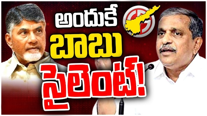 మంగళవారం ఉదయం 11 గంటలకు సంబరాలకు సిద్ధంగా ఉండాలని మా పార్టీ శ్రేణులకు పిలుపునిచ్చాం: సజ్జల మంగళవారం ఉదయం 11 గంటలకు సంబరాలకు సిద్ధంగా ఉండాలని మా పార్టీ శ్రేణులకు పిలుపునిచ్చాం: సజ్జల