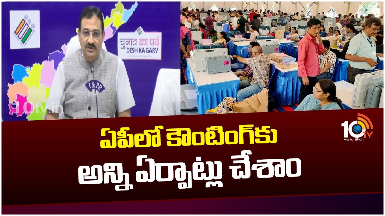 ఏపీలో తొలి ఫలితాలు వచ్చేది ఈ నియోజకవర్గాల్లోనే! ఏపీలో తొలి ఫలితాలు వచ్చేది ఈ నియోజకవర్గాల్లోనే!