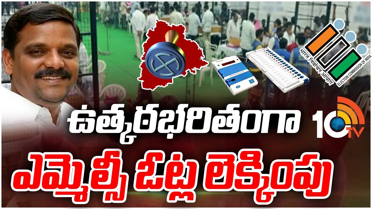 పట్టభద్రుల ఎమ్మెల్సీ ఓట్ల లెక్కింపులో తీన్మార్ మల్లన్న ముందంజ.. రెండో స్థానంలో ఎవరో తెలుసా? పట్టభద్రుల ఎమ్మెల్సీ ఓట్ల లెక్కింపులో తీన్మార్ మల్లన్న ముందంజ.. రెండో స్థానంలో ఎవరో తెలుసా?