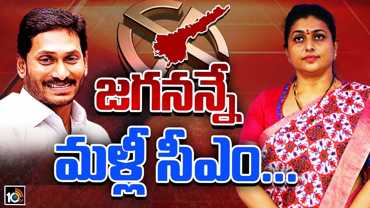 కూటమికి క్రేజ్ లేదు.. ఎగ్జిట్ పోల్ ఫలితాలపై మంత్రి రోజా కీలక వ్యాఖ్యలు .. కూటమికి క్రేజ్ లేదు.. ఎగ్జిట్ పోల్ ఫలితాలపై మంత్రి రోజా కీలక వ్యాఖ్యలు ..