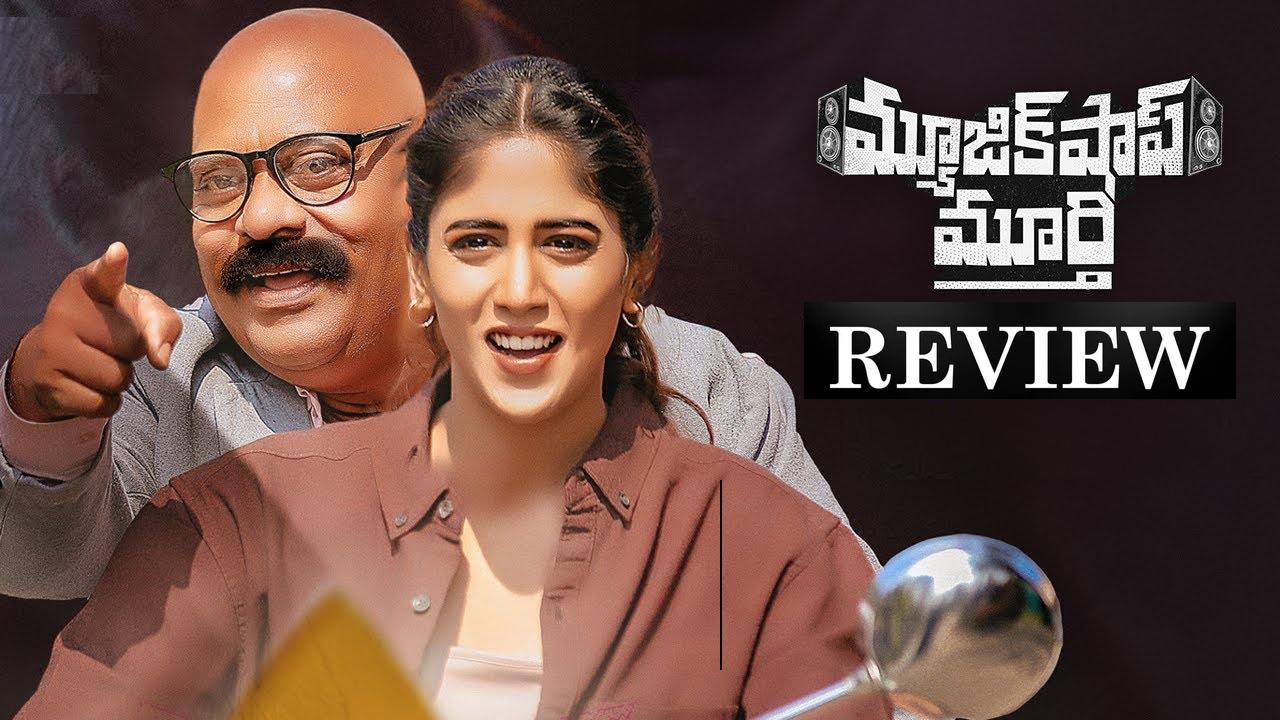 Music Shop Murthy : ‘మ్యూజిక్ షాప్ మూర్తి’ రివ్యూ.. హీరోగా అజయ్ ఘోష్ నవ్వించి, ఏడిపించి.. Music Shop Murthy : ‘మ్యూజిక్ షాప్ మూర్తి’ రివ్యూ.. హీరోగా అజయ్ ఘోష్ నవ్వించి, ఏడిపించి..