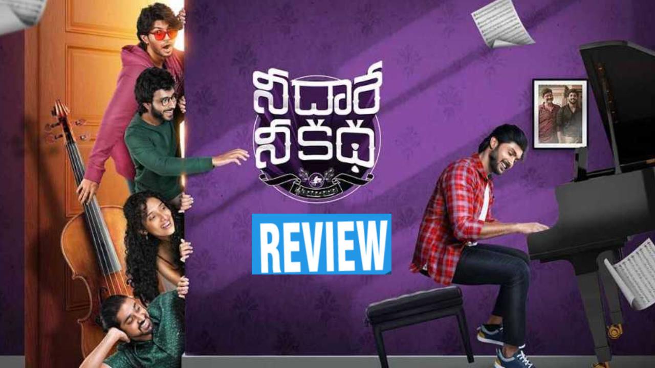 Nee Dhaarey Nee Katha : ‘నీ దారే నీ కథ’ మూవీ రివ్యూ.. మ్యూజికల్ కథనంతో.. Nee Dhaarey Nee Katha : ‘నీ దారే నీ కథ’ మూవీ రివ్యూ.. మ్యూజికల్ కథనంతో..
