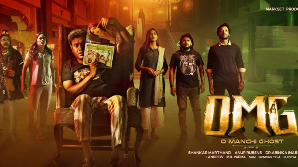 O Manchi Ghost OMG Horror Comedy Movie Release Date Announced