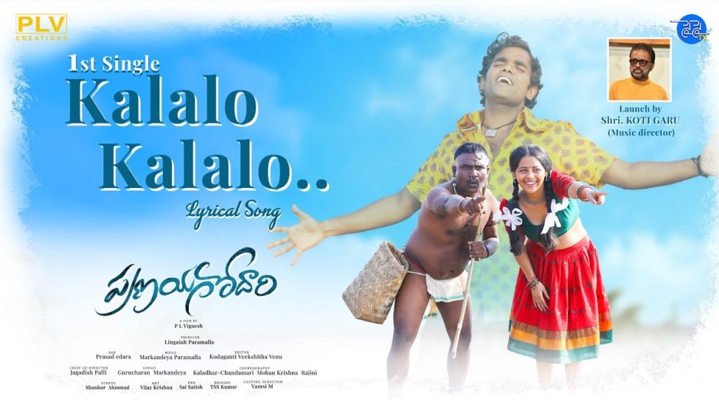 Pranaya Godavari Movie First Song Released by Music Director Koti