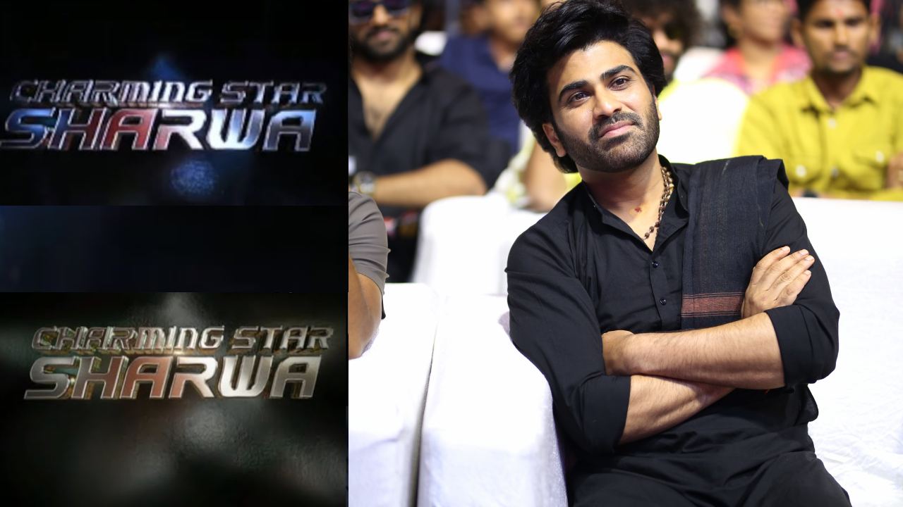 Sharwanand : ఇకపై శర్వానంద్ స్టార్ ట్యాగ్ అదే.. శర్వా పేరు ముందు ఏం స్టార్ వేశారో తెలుసా..? Sharwanand : ఇకపై శర్వానంద్ స్టార్ ట్యాగ్ అదే.. శర్వా పేరు ముందు ఏం స్టార్ వేశారో తెలుసా..?