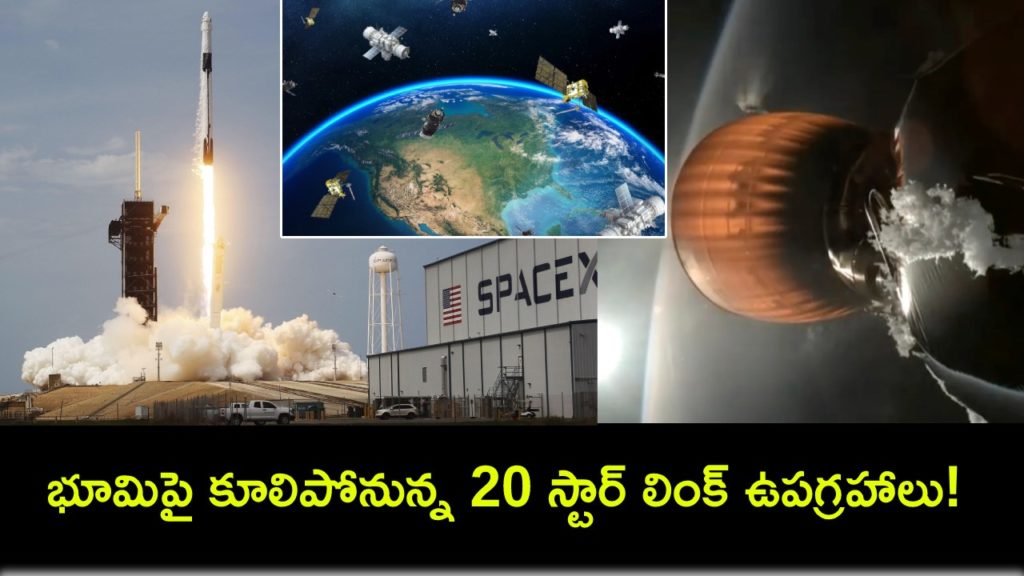 20 Satellites To Crash On Earth As SpaceX Rocket Leaves Them In Wrong Orbit