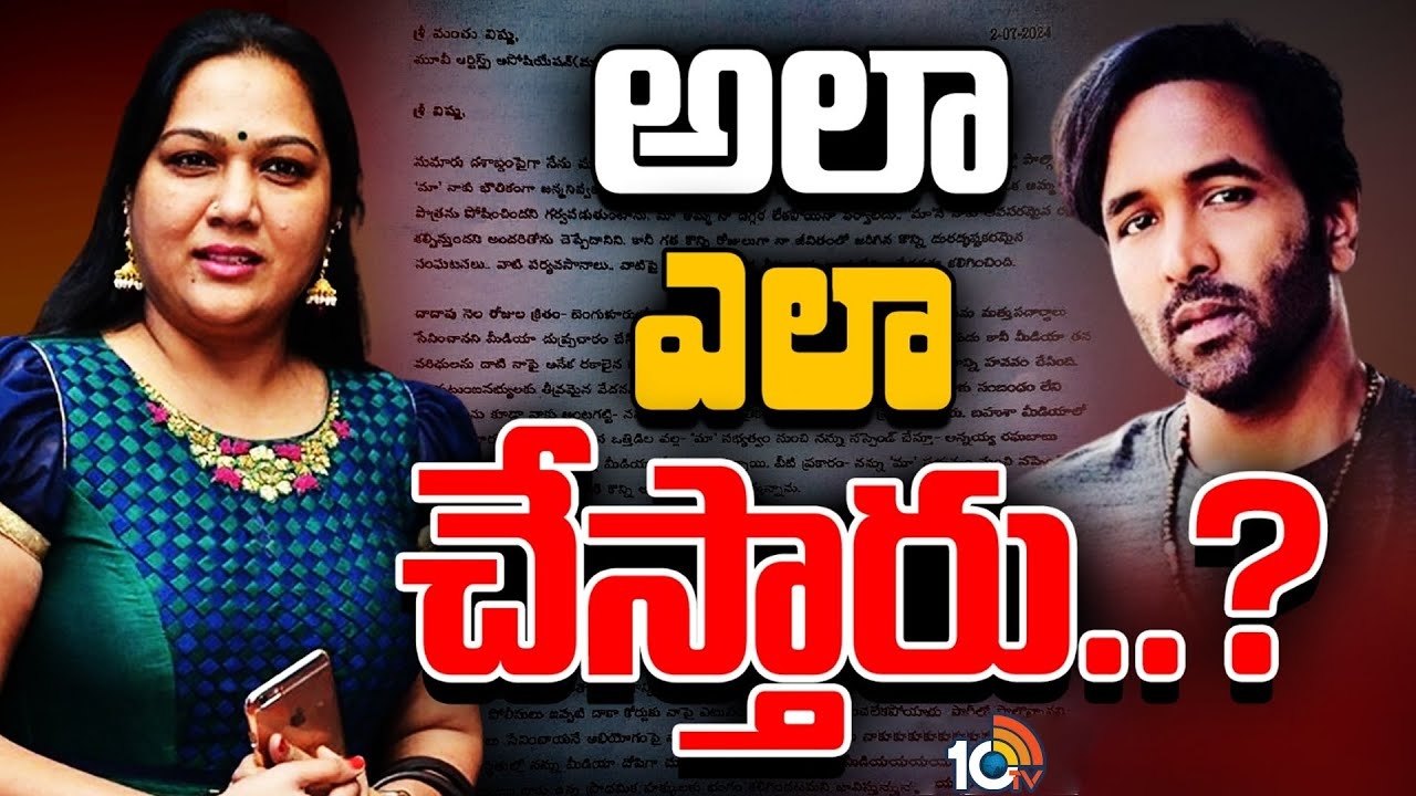 Hema : ‘మా’ అధ్యక్షుడు మంచు విష్ణుకు నటి హేమ లేఖ