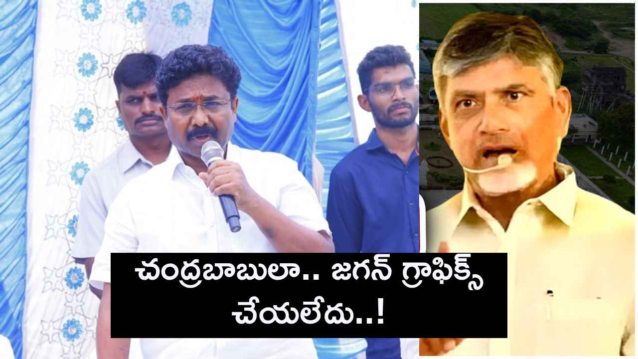 అమరావతిలో భారీ భూకుంభకోణం జరిగింది, చంద్రబాబు చేసిన అప్పులన్నీ తీర్చాం- ఆదిమూలపు సురేశ్ అమరావతిలో భారీ భూకుంభకోణం జరిగింది, చంద్రబాబు చేసిన అప్పులన్నీ తీర్చాం- ఆదిమూలపు సురేశ్