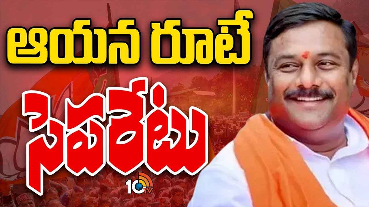 బీజేపీ పద్ధతులను అస్సలు పాటించరు.. కమలం పార్టీలో కొరకరాని కొయ్యలా మారిన ఏలేటి? రహస్య అజెండా అమలు చేస్తున్నారా? బీజేపీ పద్ధతులను అస్సలు పాటించరు.. కమలం పార్టీలో కొరకరాని కొయ్యలా మారిన ఏలేటి? రహస్య అజెండా అమలు చేస్తున్నారా?