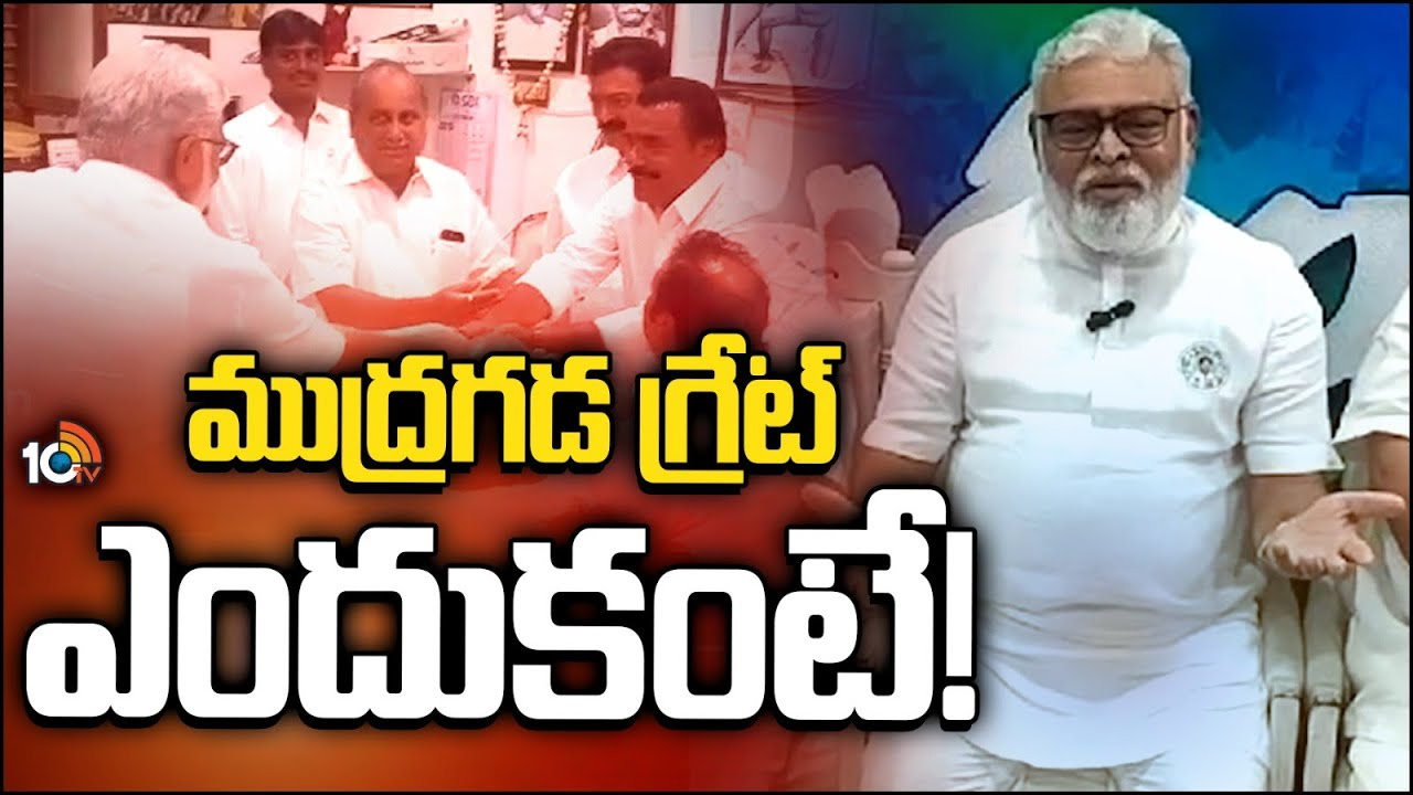 ముద్రగడపై అంబటి రాంబాబు ప్రశంసలు