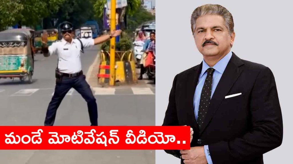 Anand Mahindra
